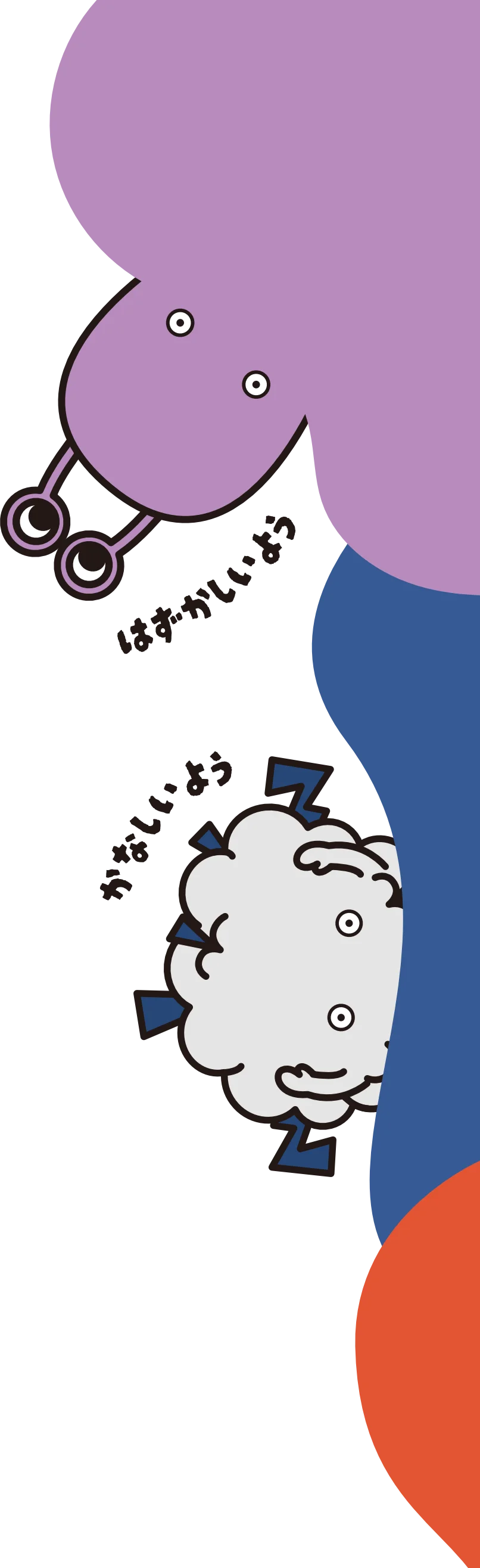 右から覗くキャラクター